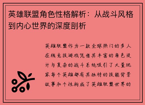 英雄联盟角色性格解析:从战斗风格到内心世界的深度剖析