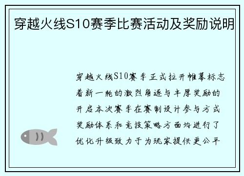 穿越火线S10赛季比赛活动及奖励说明
