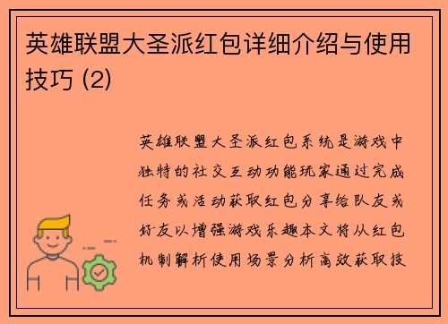 英雄联盟大圣派红包详细介绍与使用技巧 (2)