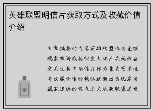 英雄联盟明信片获取方式及收藏价值介绍