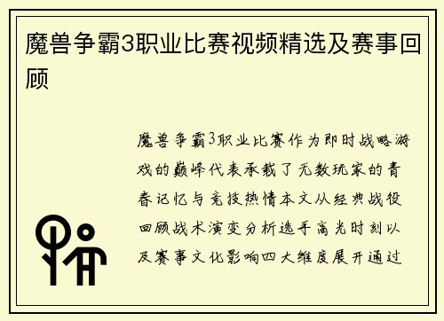 魔兽争霸3职业比赛视频精选及赛事回顾