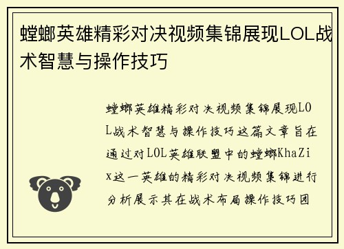 螳螂英雄精彩对决视频集锦展现LOL战术智慧与操作技巧