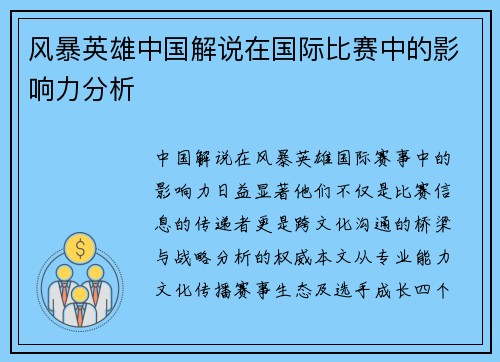 风暴英雄中国解说在国际比赛中的影响力分析