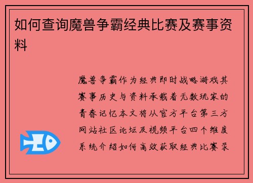 如何查询魔兽争霸经典比赛及赛事资料