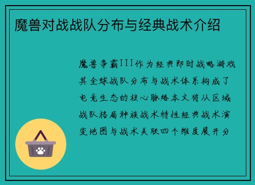 魔兽对战战队分布与经典战术介绍